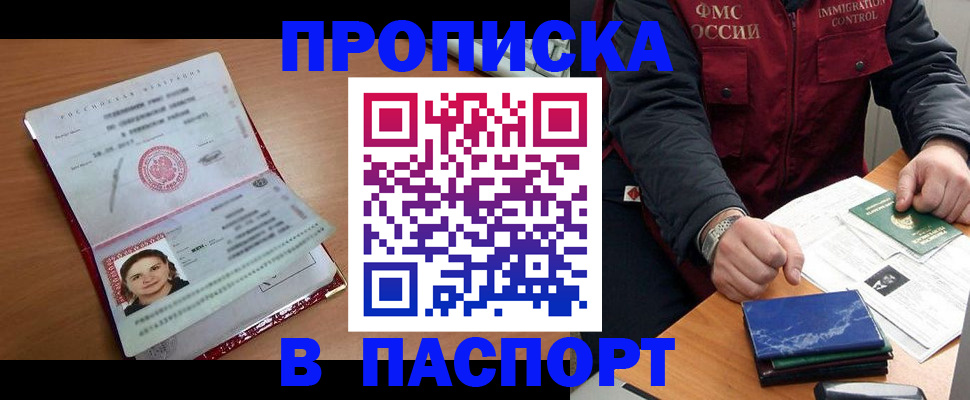 временная прописка в Вологодской области