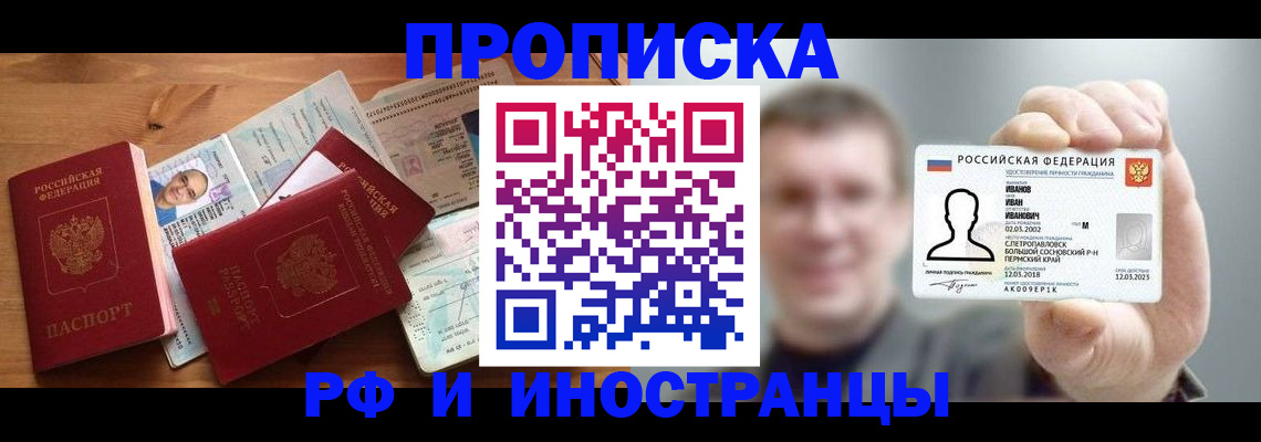 временная прописка в Вологодской области