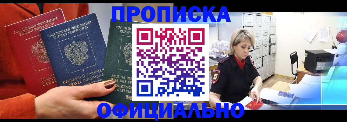 временная регистрация купить в Вологодской области